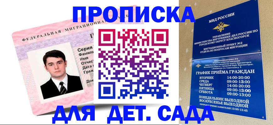 временная регистрация в Евпатории