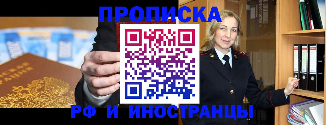 прописка для работы в Евпатории
