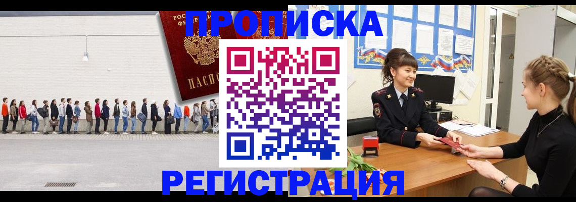временная прописка в Евпатории